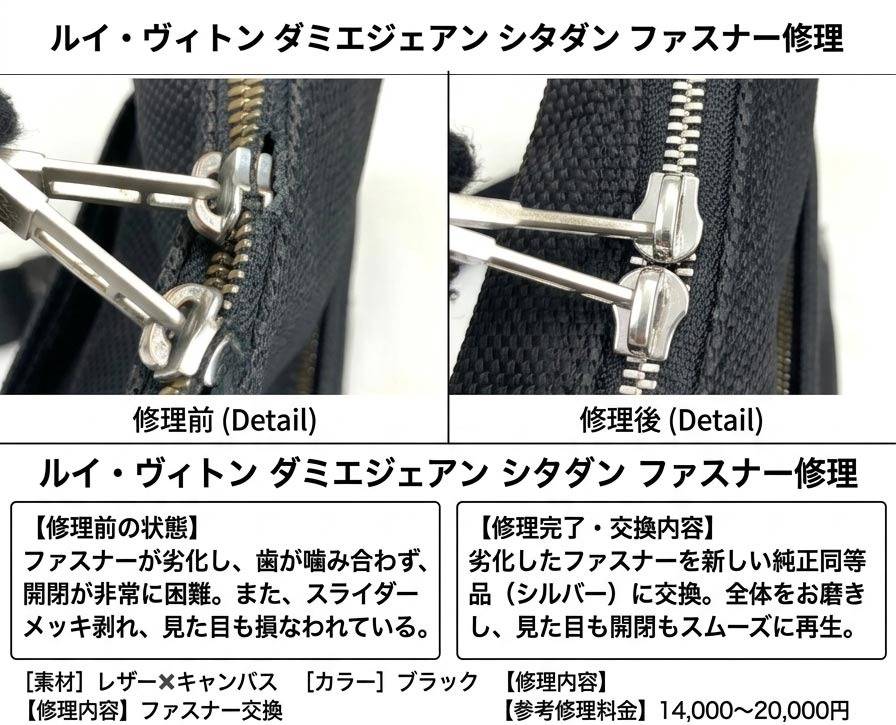 バッグのファスナー修理前と修理後の比較