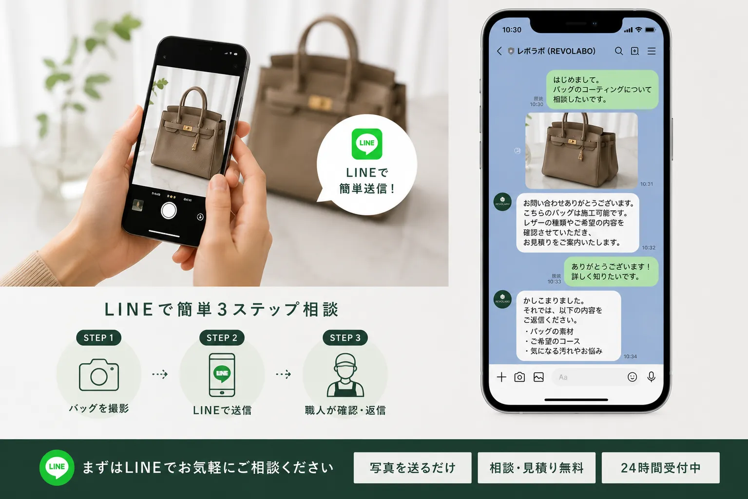 LINEで簡単バッグ相談ステップ