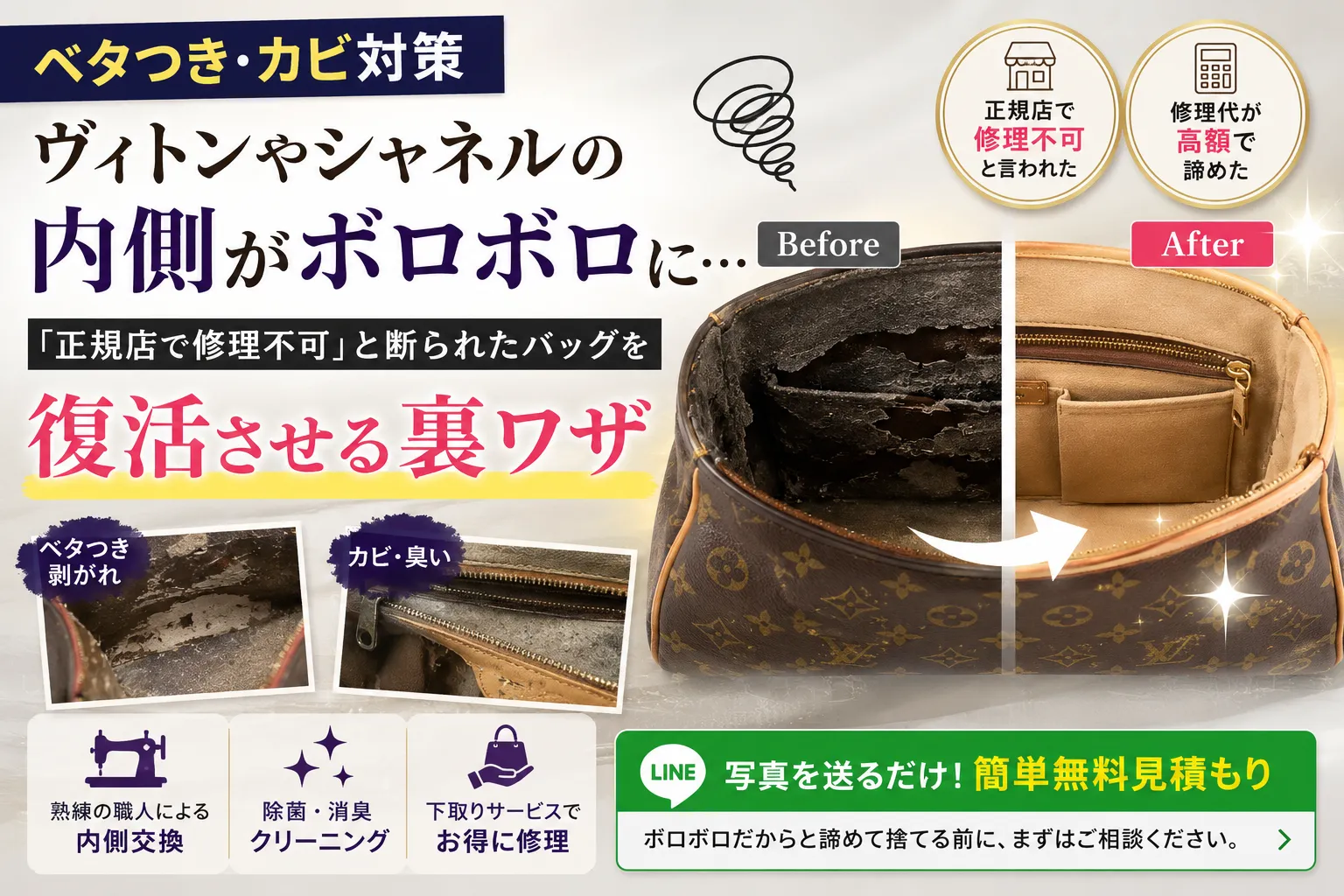 【ベタつき・カビ対策】ヴィトンやシャネルの内側がボロボロに…「正規店で修理不可」と断られたバッグを復活させる裏ワザ