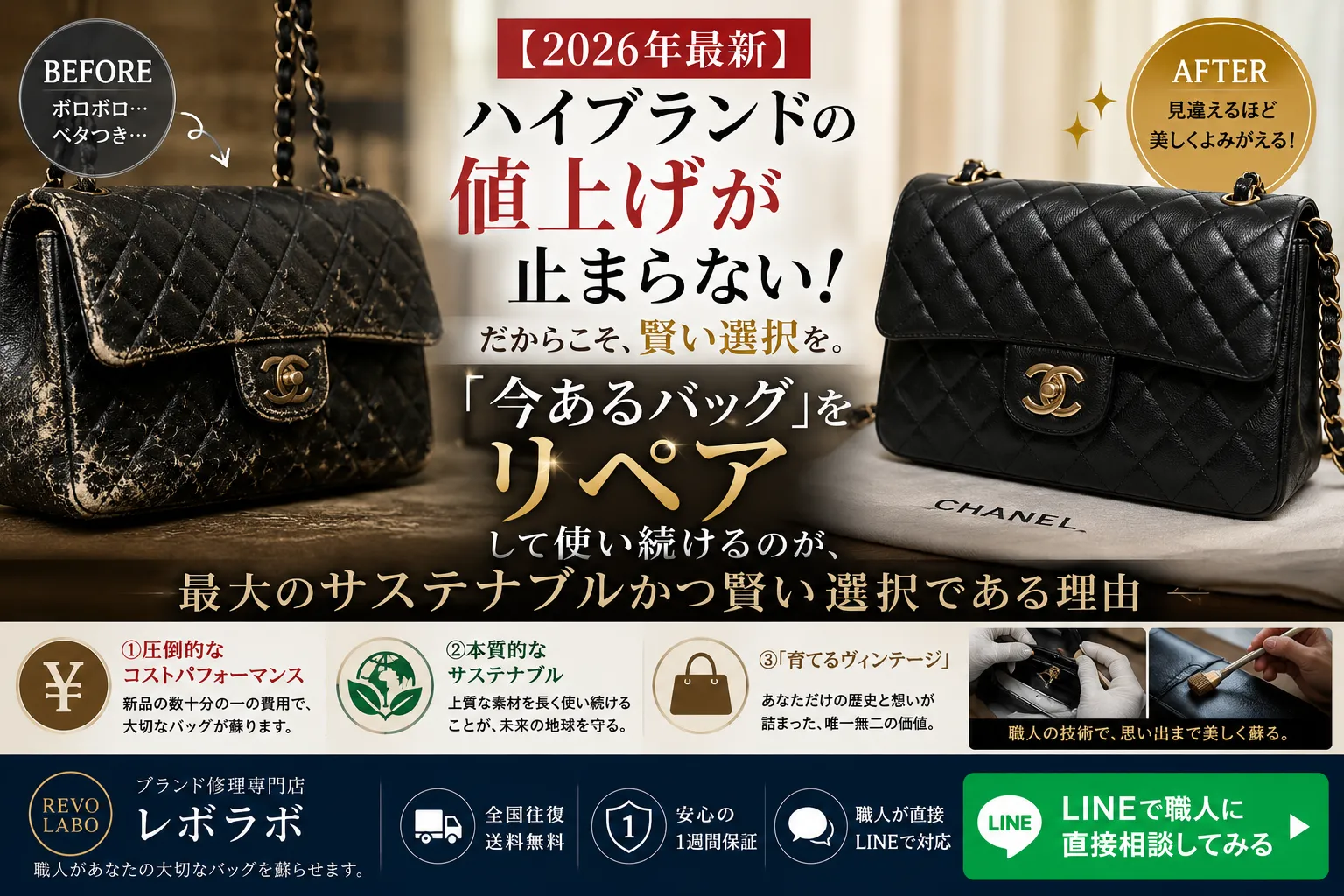 【2026年最新】ハイブランドの値上げが止まらない!「今あるバッグ」をリペアして使い続けるのが、最大のサステナブルかつ賢い選択である理由